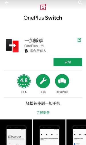 一加搬家app