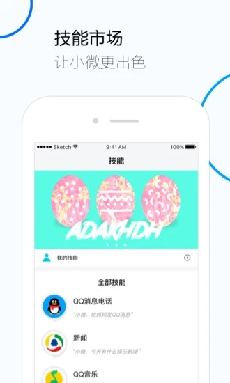 腾讯云小微app最新版