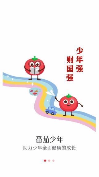 番茄少年app最新版