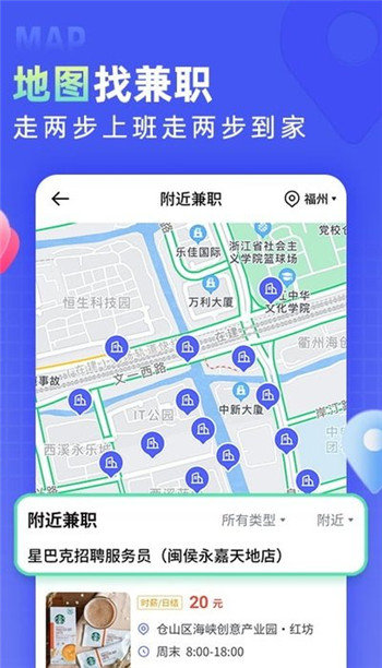 兼客直聘app最新版截图3