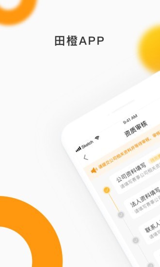 田橙(田径赛事服务app)