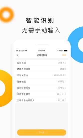 田橙(田径赛事服务app)