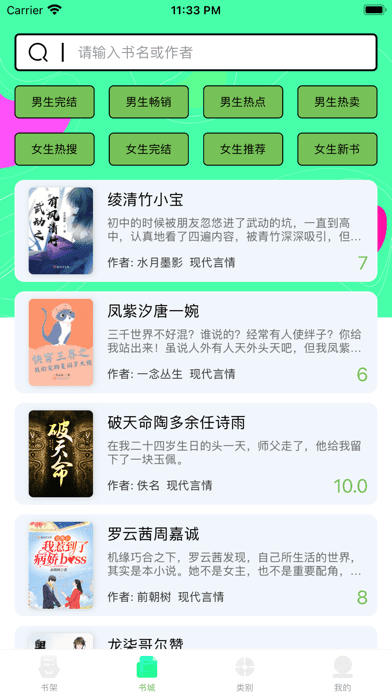 竹笋看书app