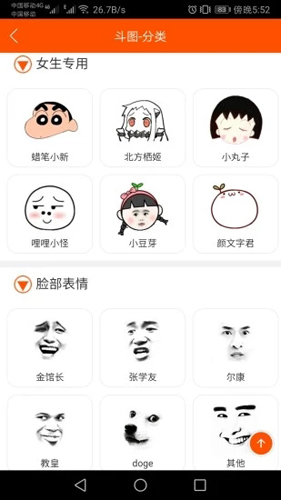 斗图生成神器app手机版2