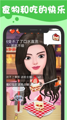 吃播小姐姐v100.0.01