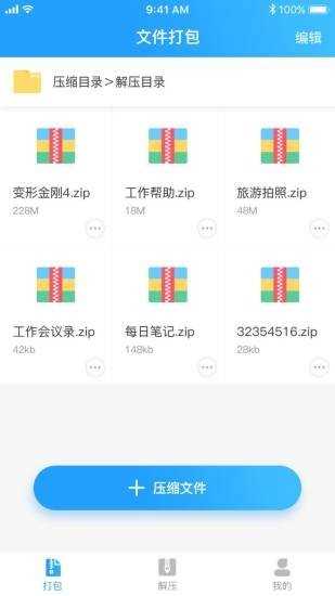 zip全能解压缩app