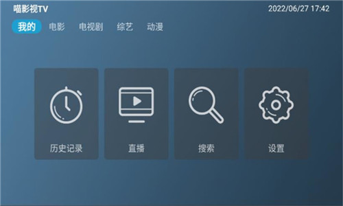 喵影视TV3.1.0