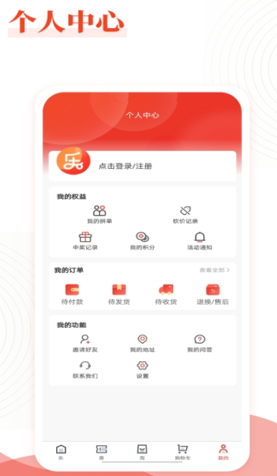 乐喜惠淘app