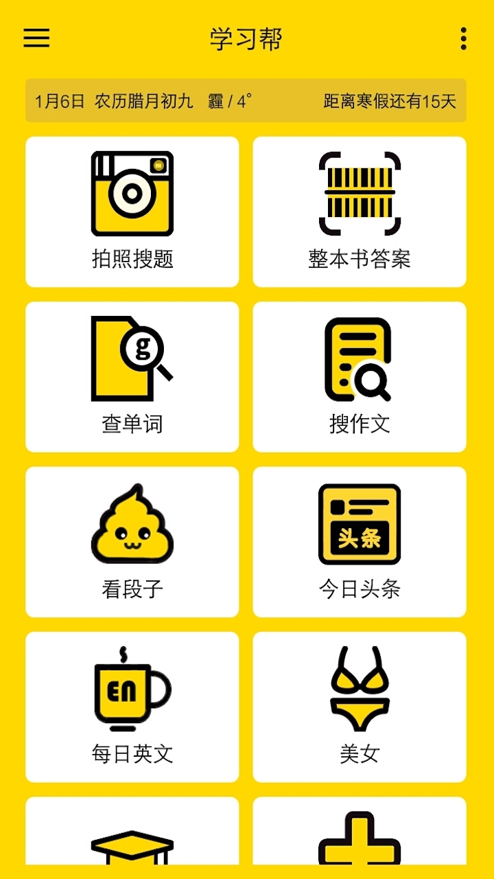 学习帮V1.0.0