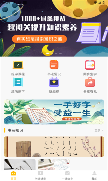 快意写app截图3