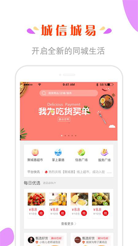 城信APP