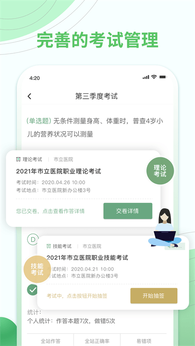 护士通app手机版