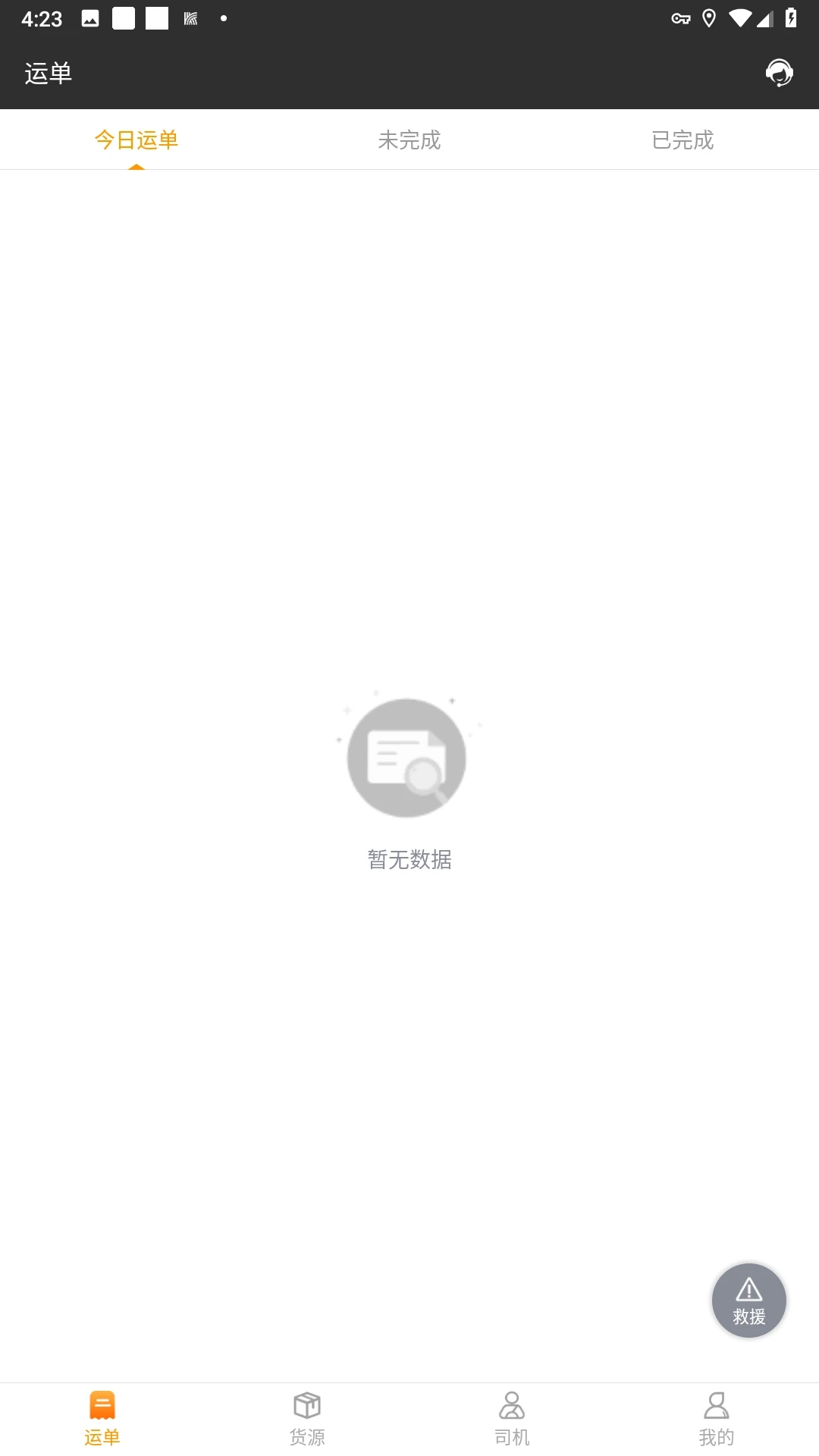 货运快车