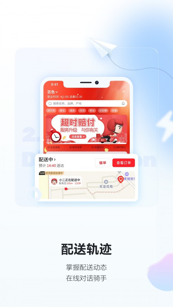 酒小二APP