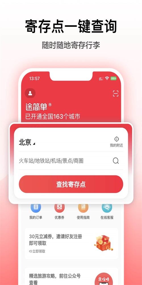 途简单app官方版截图3