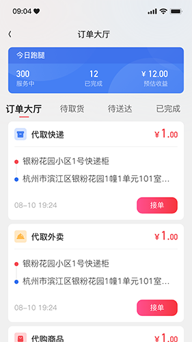 一秒到家服务端app