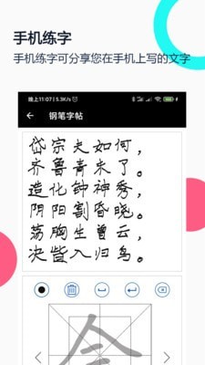 钢笔字帖app