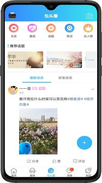 爱上包头官方版截图3