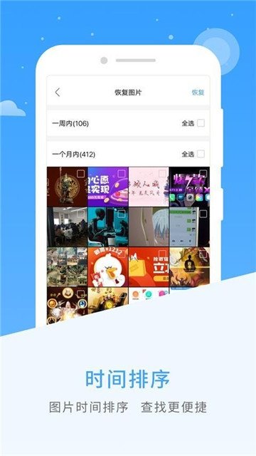 图片恢复app