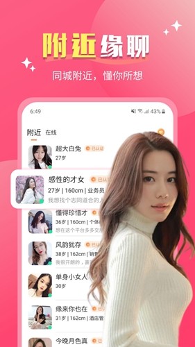 她聊软件