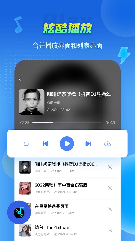 DJ串烧集appv1.7.9