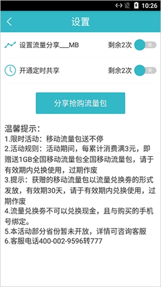 wifi共享精灵2