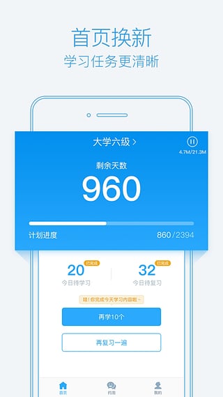 泡单词app最新版