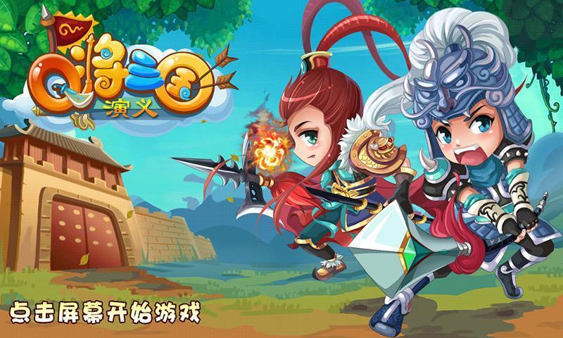 q将三国bt版