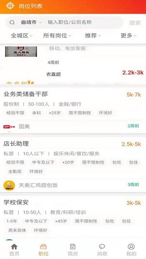 亿企直聘app