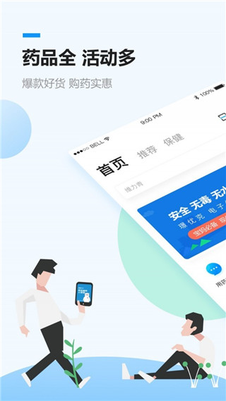 健客网上药店app