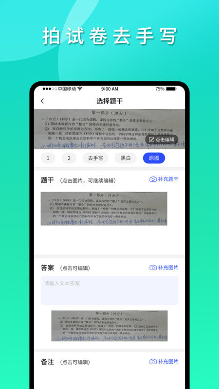 拍拍错题本app