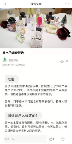 老爸评测app