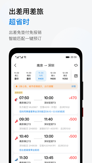 慧通差旅app截图3