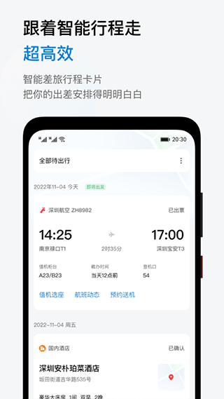 慧通差旅app截图2