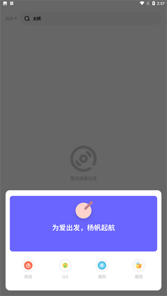 卡音音乐app