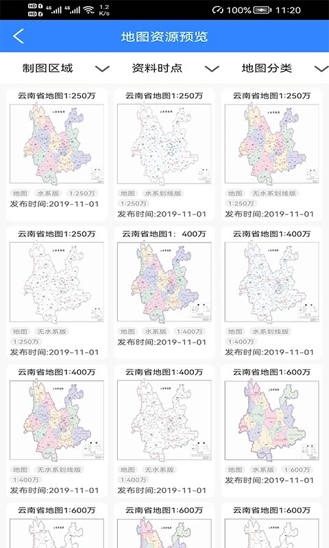 天地图云南app官方版