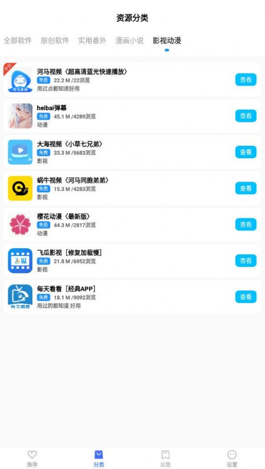 蓝羽软件库的图册