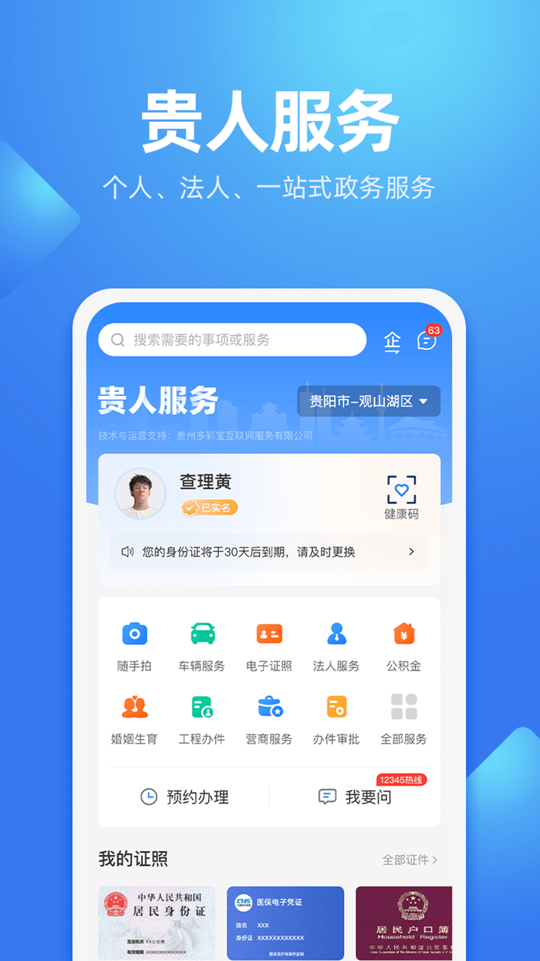 贵人服务app最新版