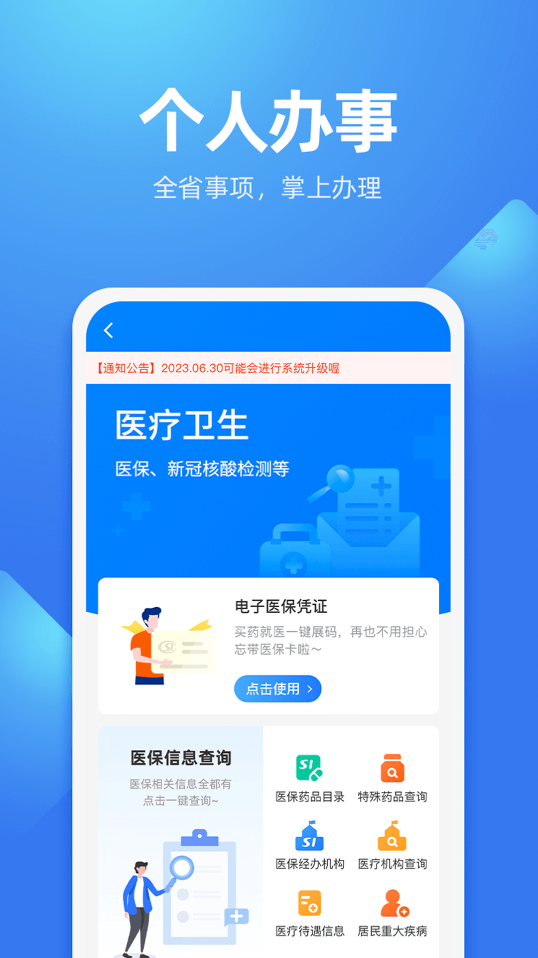 贵人服务app最新版