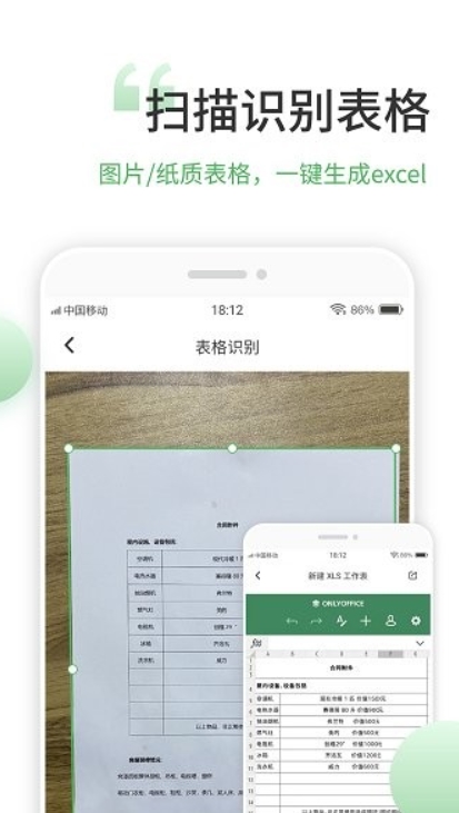 晶凌表格编辑app