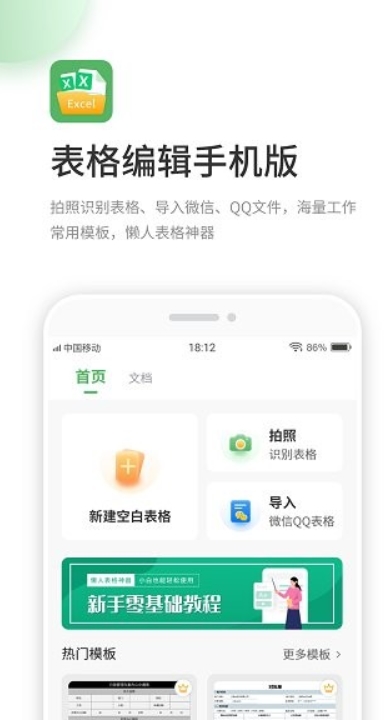 晶凌表格编辑app