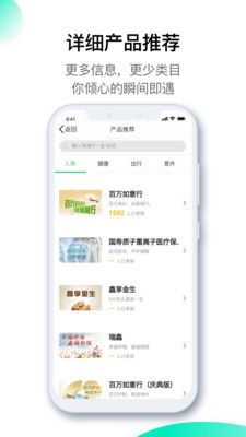 中国人寿寿险app