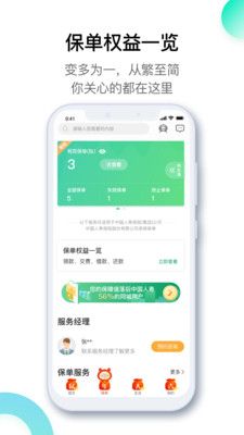 中国人寿寿险app