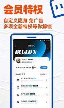 BluedAPP截图3