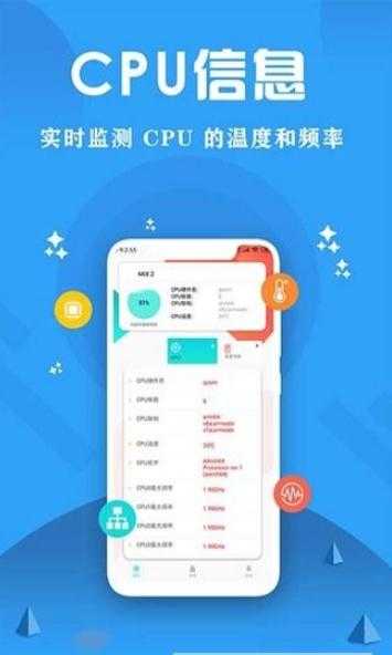 CPU监控大师app