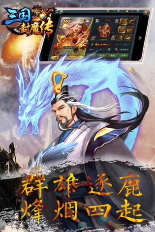 三国封魔传定制版3