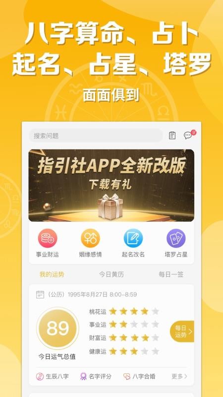 指引社APP