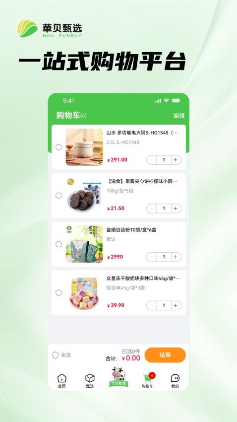 华贝甄选app手机版