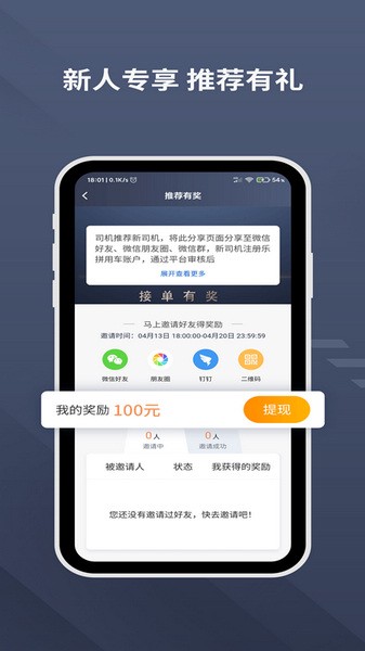 乐拼用车司机APP2