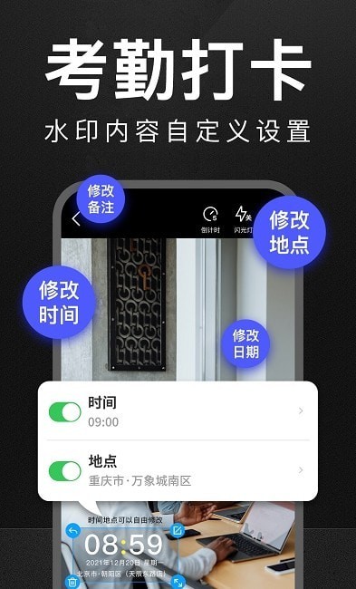 万能水印打卡相机免费版